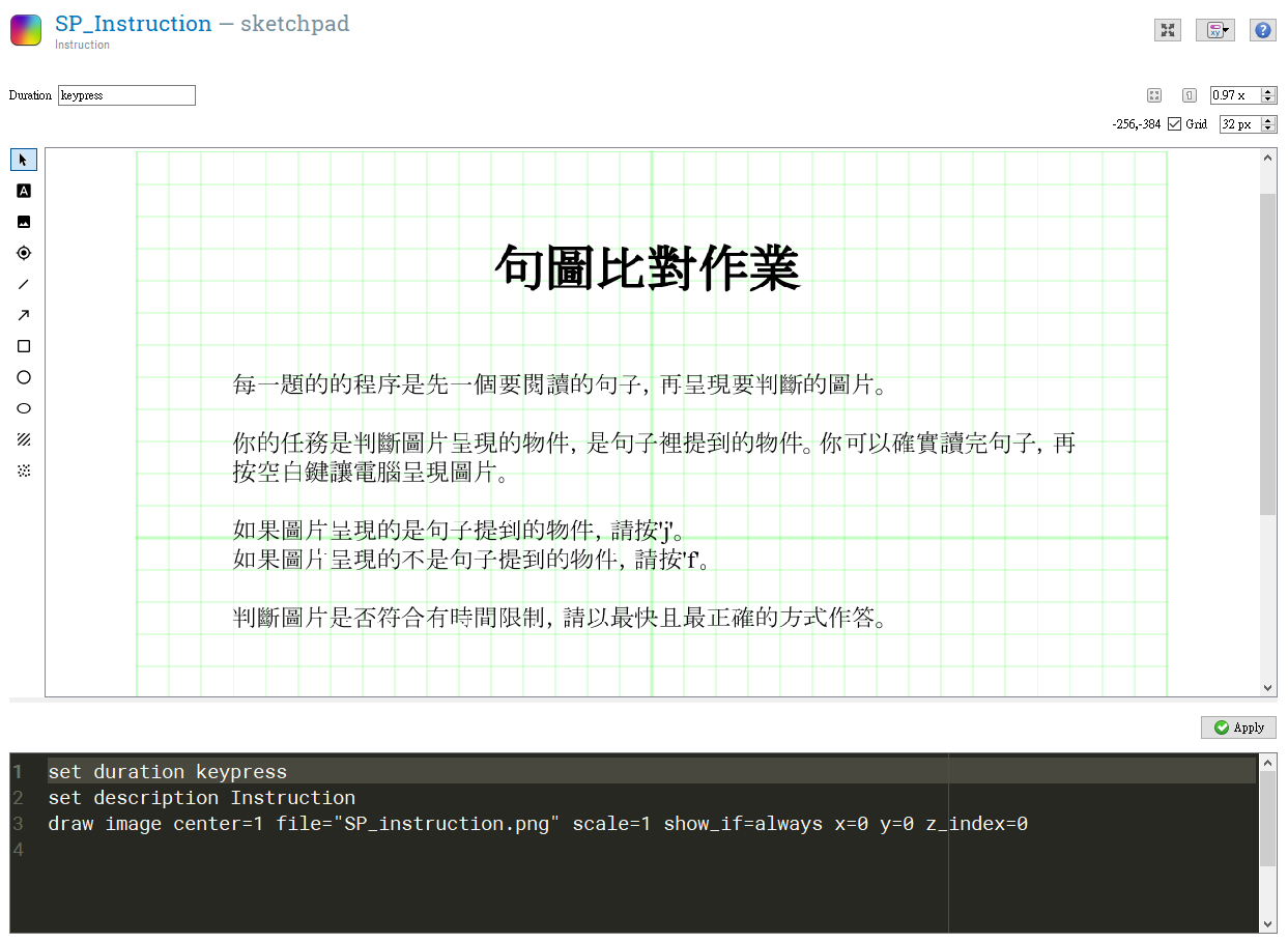 圖  6: 指導語畫面編輯介面。由於部分句子長度超過螢幕寬度，指導語以圖檔呈現。