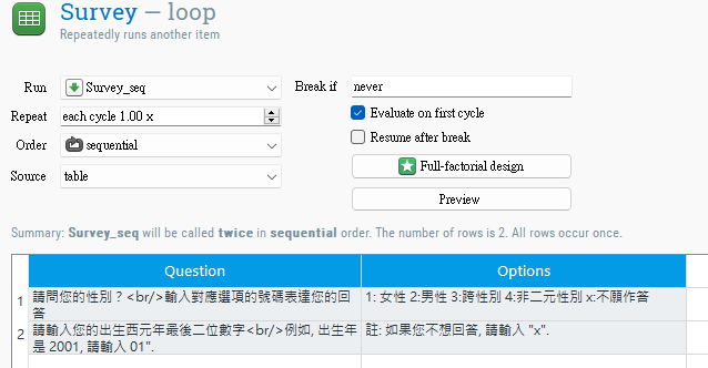 圖  15: Survey迴圈元件編輯畫面，表格置入調查問題與選項。